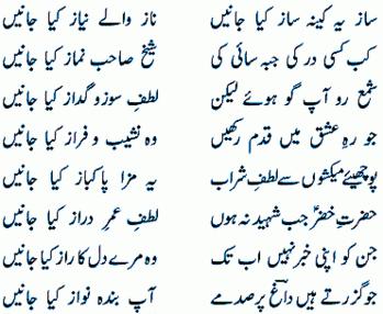nazim poetry ghazals